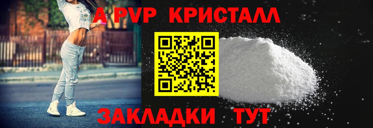 А ПВП кристаллы Мичуринск