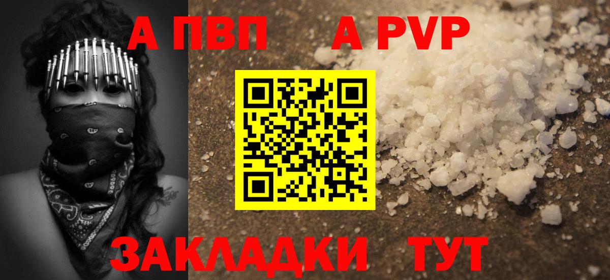 Alfa_PVP мука  A PVP  Мичуринск  А ПВП кристаллы  Вход с VPN 