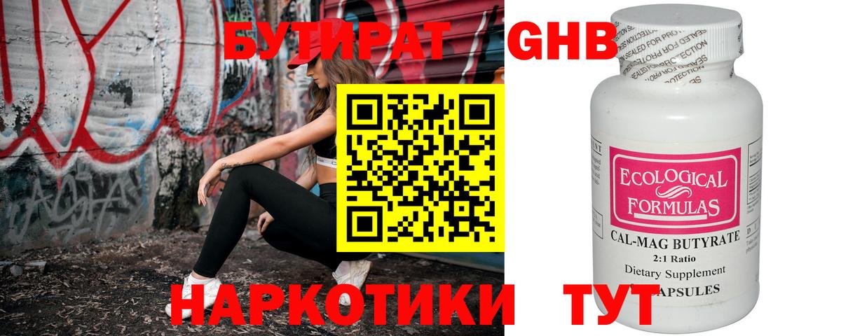 Бутират  Вход с VPN  Мичуринск  БУТИРАТ вода 