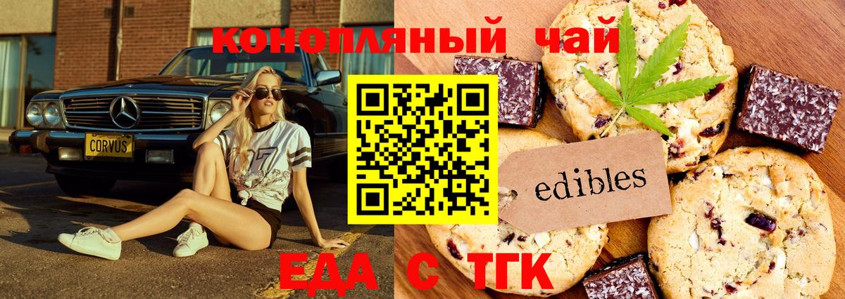 Еда ТГК конопля Мичуринск
