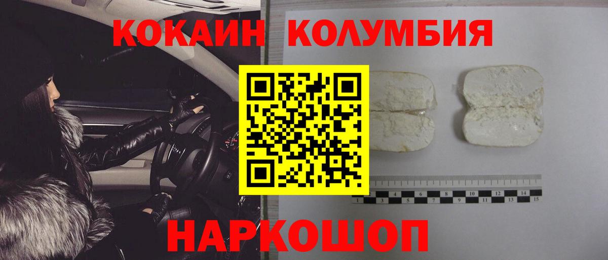 Кокаин Columbia Мичуринск