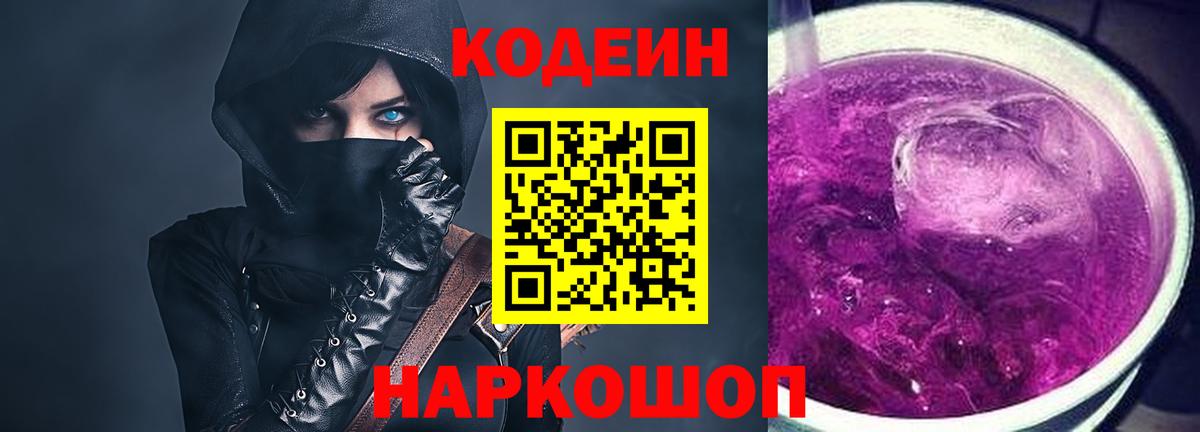 Codein Purple Drank Мичуринск