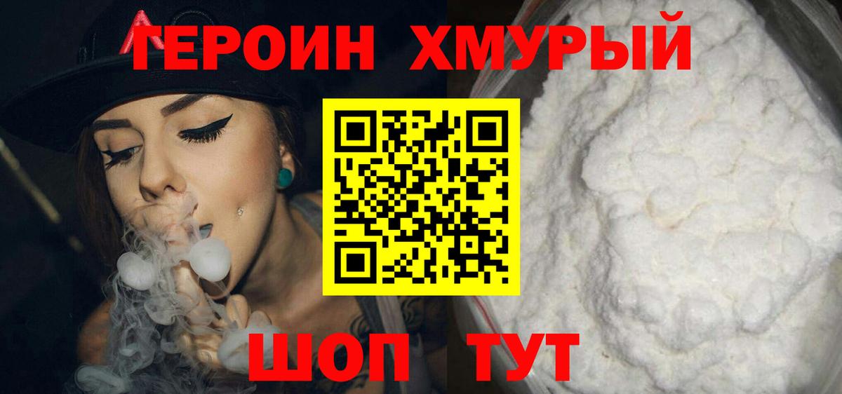 Героин VHQ Мичуринск
