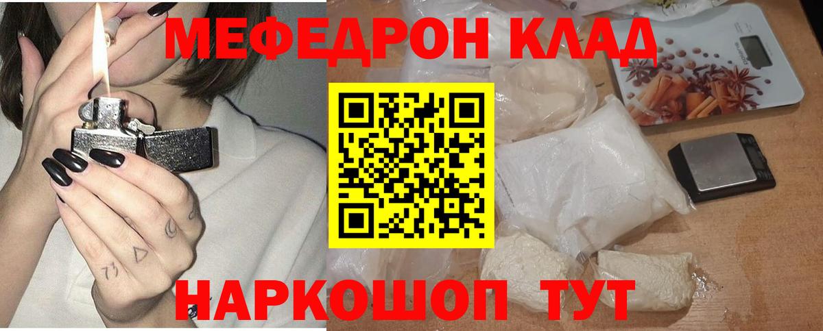 Меф мяу мяу  Мефедрон  МЯУ-МЯУ  МЯУ-МЯУ mephedrone  Мичуринск  блэк спрут зеркало  Вход с VPN 